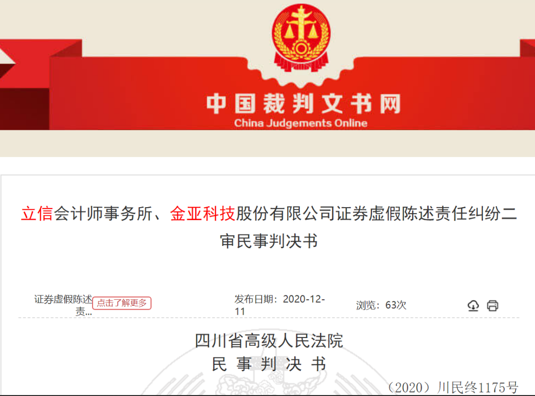 刚刚!上市公司终审败诉!会计师事务所承担连带赔偿责任!(图1) 刚刚!上市公司终审败诉!会计师事务所承担连带赔偿责任!(图1)